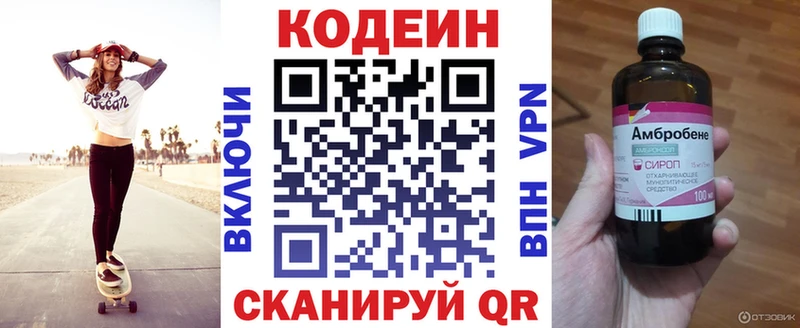 Codein Purple Drank  Купить где  Большой Камень 